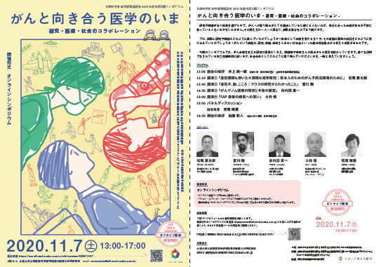https://www2.med.osaka-u.ac.jp/eth/site/wp-content/uploads/2020/10/leaflet_20201107rev_symposium_compressed.pdf