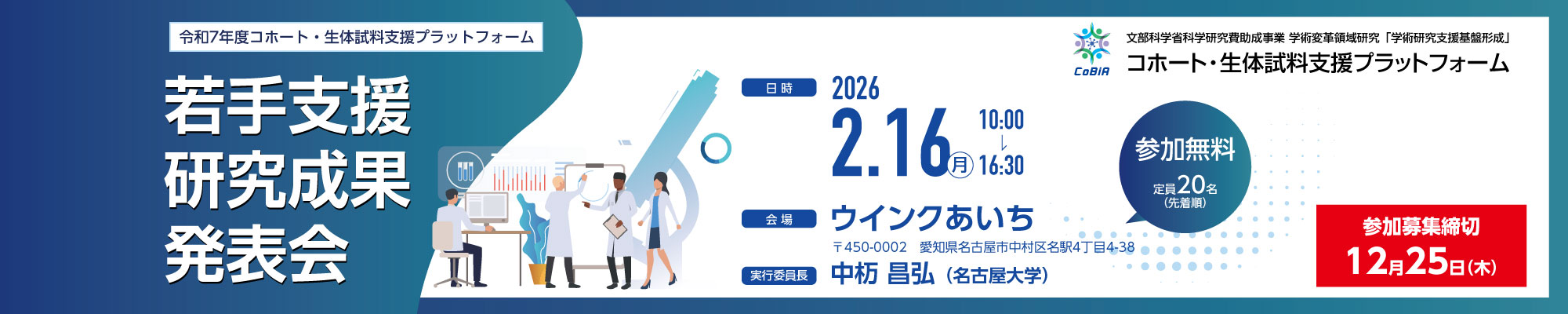 令和7年度コホート・生体試料支援プラットフォーム 若手支援研究成果発表会